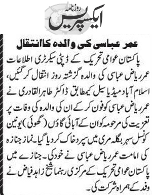 Minhaj-ul-Quran  Print Media Coverage Daily Express Page 3